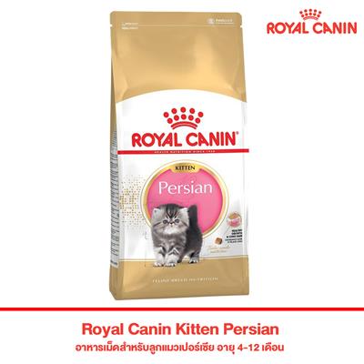 Royal Canin Kitten Persian 32 (400g , 2 kg , 4 kg, 10 kg)