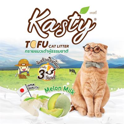 Kasty Melon Milk  ทรายแมวเต้าหู้ กลิ่นมเมล่อน ผลิตจากถั่วลันเตาธรรมชาติ ไร้ฝุ่น เก็บกลิ่นดี เม็ดเล็ก